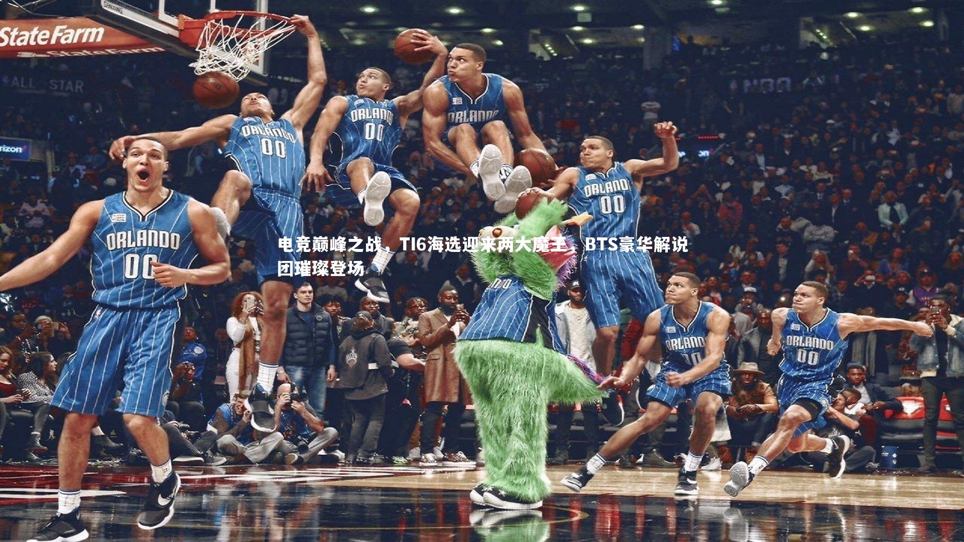 电竞巅峰之战，TI6海选迎来两大魔王，BTS豪华解说团璀璨登场